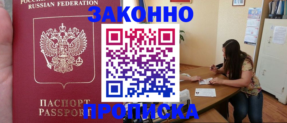 прописка 2025 в Большом Камне