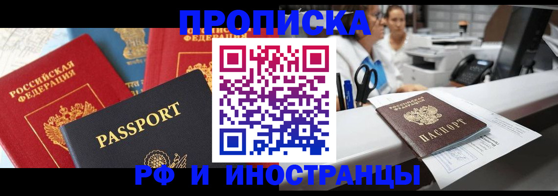 прописка 2025 в Большом Камне