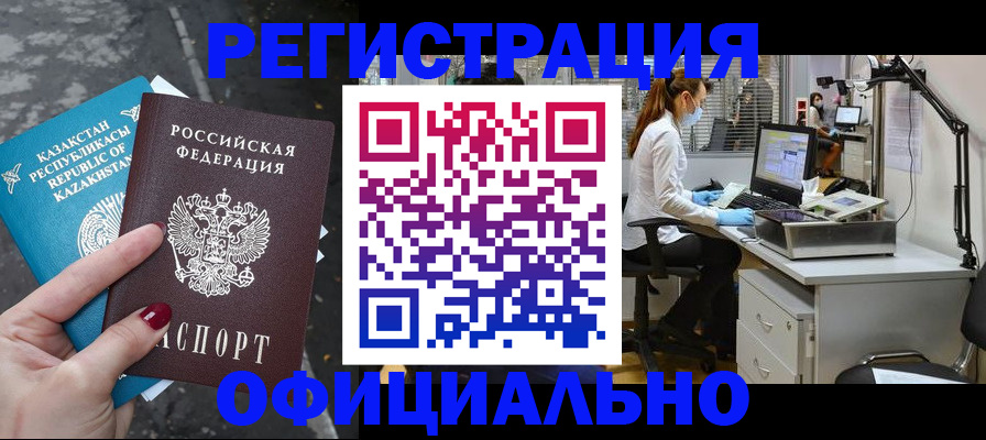 купить прописку в Большом Камне