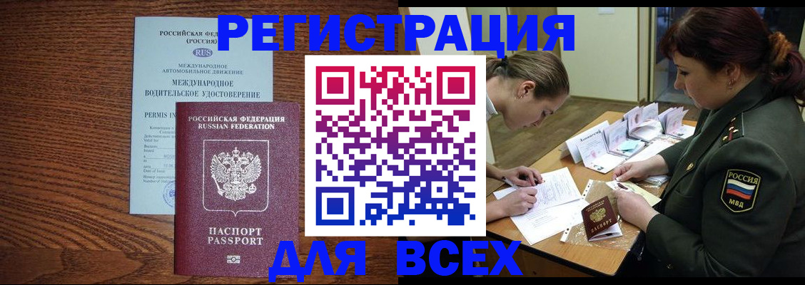 прописка для работы в Большом Камне
